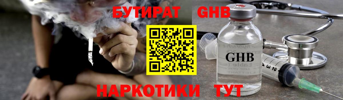 БУТИРАТ  Бутират BDO 33%  Вход с VPN  Кострома 