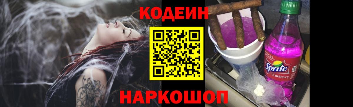 Кодеиновый сироп Lean напиток Lean (лин)  Codein напиток Lean (лин)  Кострома  Вход с VPN 