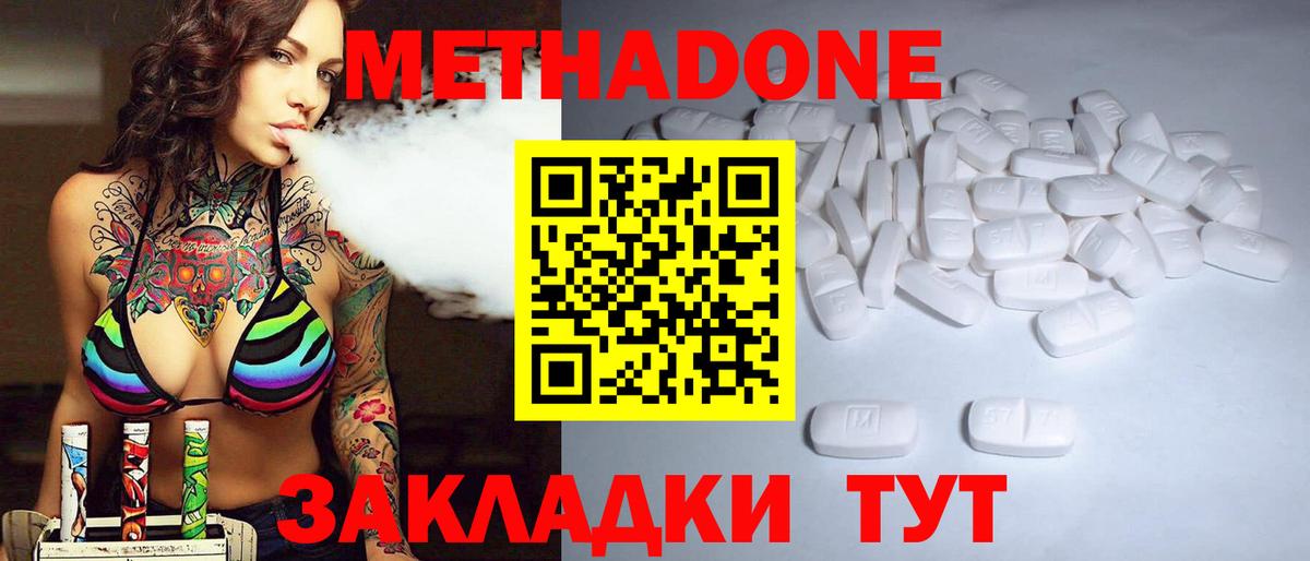 Метадон methadone Кострома